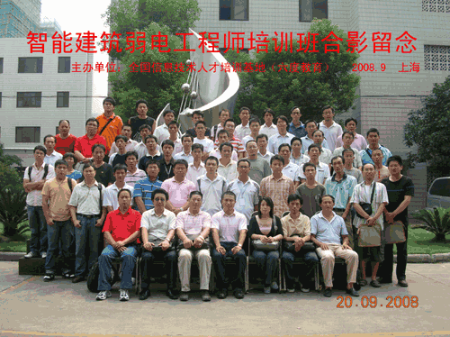 2008年9月份智能建筑弱電工程師上海班