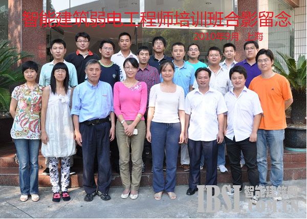 2010年9月上海智能建筑弱電工程師培訓(xùn)班