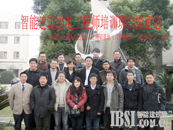 2010年12月上海智能建筑弱電工程師培訓班