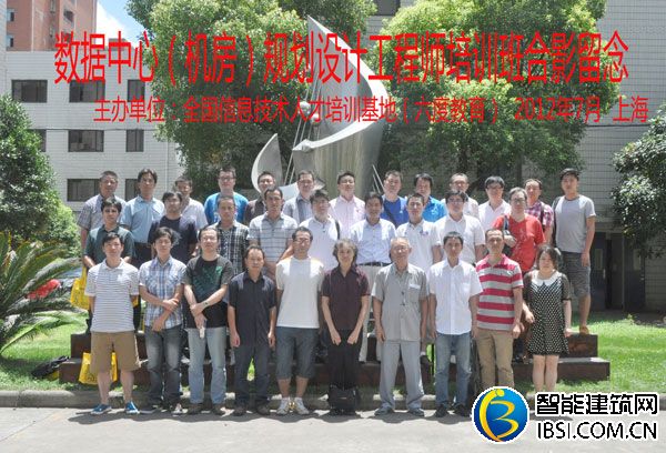 2012年7月上海數據中心（機房）規劃設計工程師