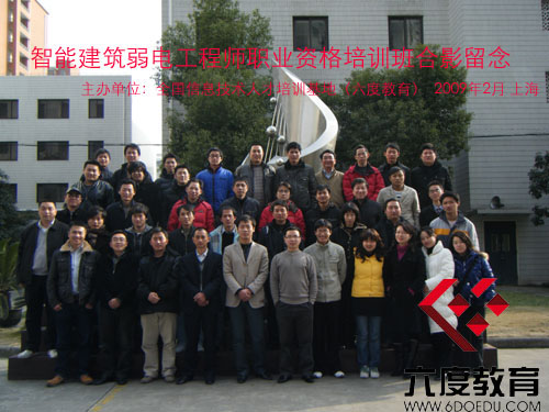 2009年2月上海智能建筑弱電工程師班