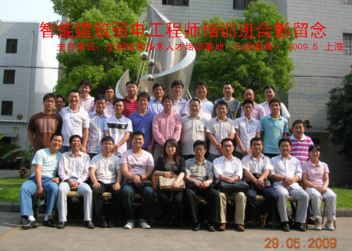 2009年5月上海智能建筑弱電工程師班