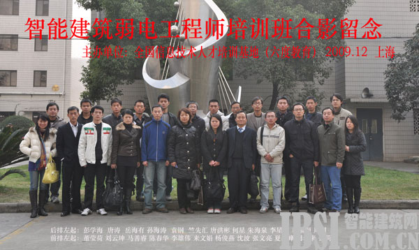 2009年12月上海智能建筑弱電工程師班