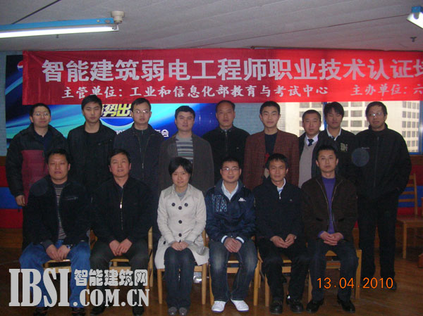 2010年4月南京智能建筑弱電工程師培訓班