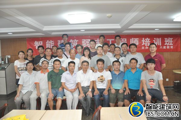 2013年8月南京智能建筑弱電工程師培訓班
