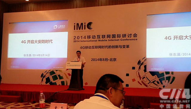 大唐移動：4G開啟大安防時代