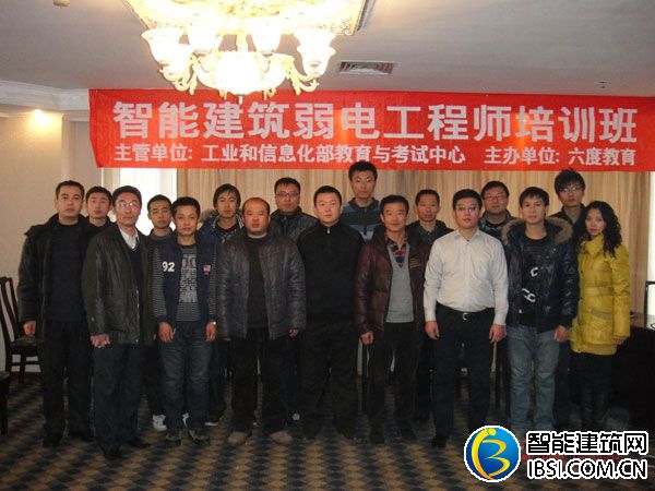 2012年1月沈陽智能建筑弱電工程師培訓班
