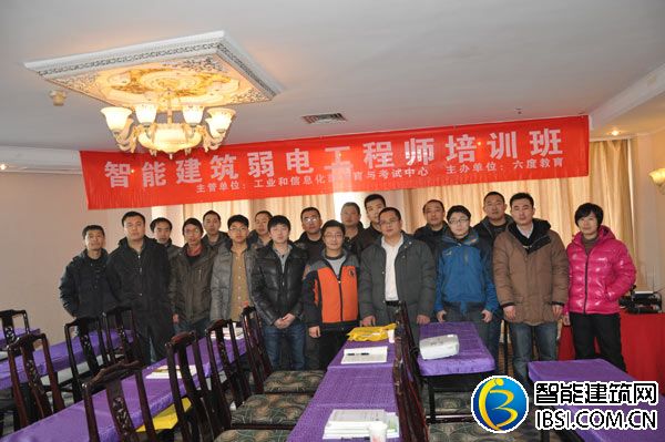2012年12月沈陽智能建筑弱電工程師培訓班