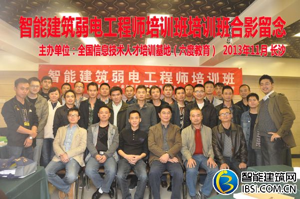 2013年11月份長沙智能建筑弱電工程師