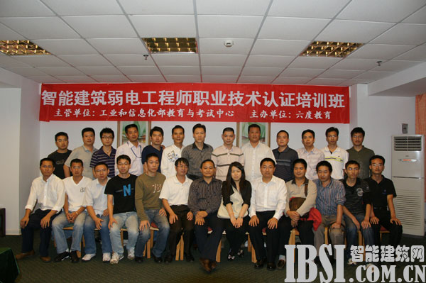 2009年11月廣州智能建筑弱電工程師培訓班
