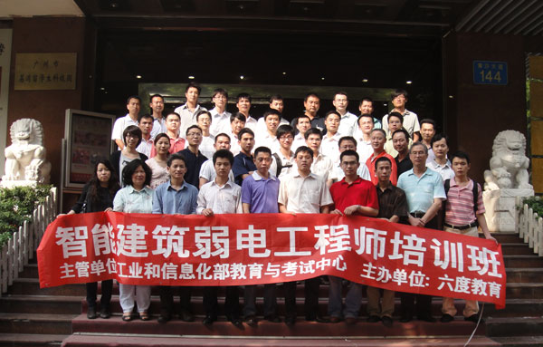 2010年5月廣州智能建筑弱電工程師培訓班