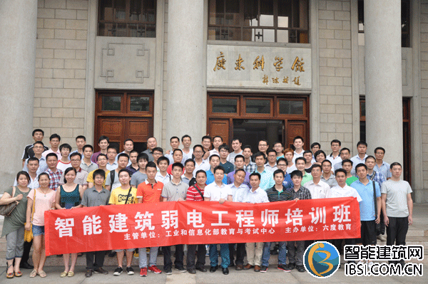 2013年5月廣州智能建筑弱電工程師培訓班