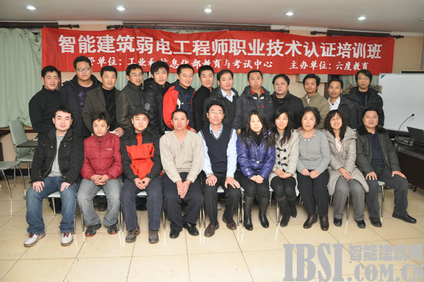 2009年12月北京智能建筑弱電工程師班
