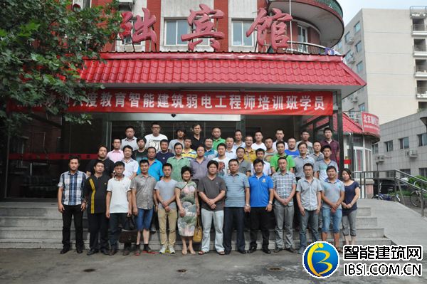 2013年8月北京智能建筑弱電工程師培訓班