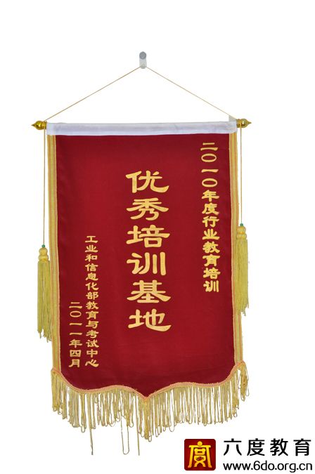六度教育獲2010年度優(yōu)秀培訓(xùn)基地榮譽稱號