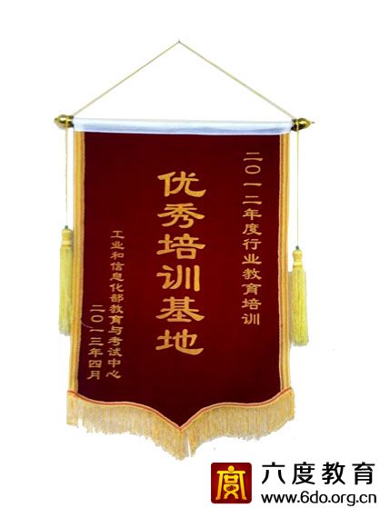 六度教育榮獲2012年度優秀培訓基地稱號