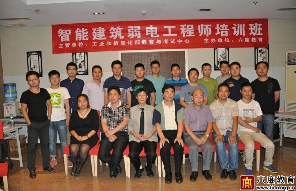 2014年6月南京智能建筑弱電工程師培訓班