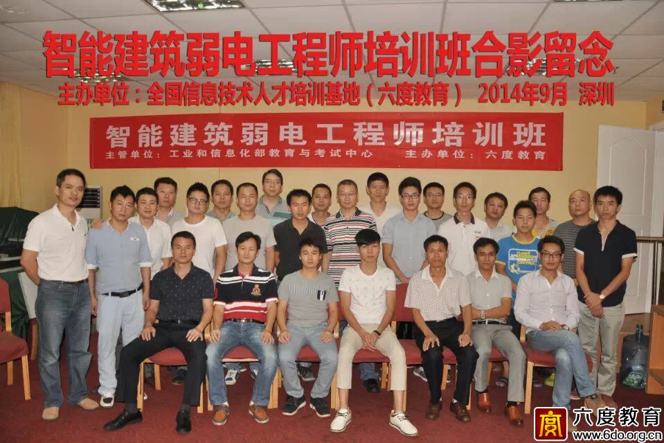 2014年9月深圳智能建筑弱電工程師培訓班圓滿結束