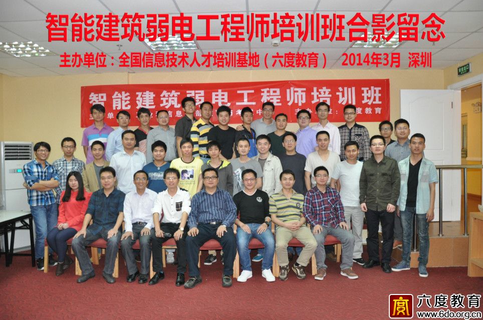 2014年3月深圳智能建筑弱電工程師培訓(xùn)班圓滿結(jié)束