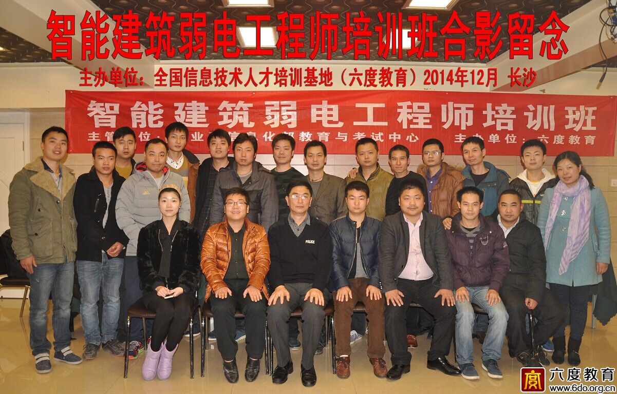 2014年12月份長沙智能建筑弱電工程師