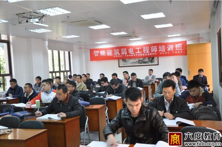 2014年12月廣州智能建筑弱電工程師培訓(xùn)班進(jìn)行時(shí)