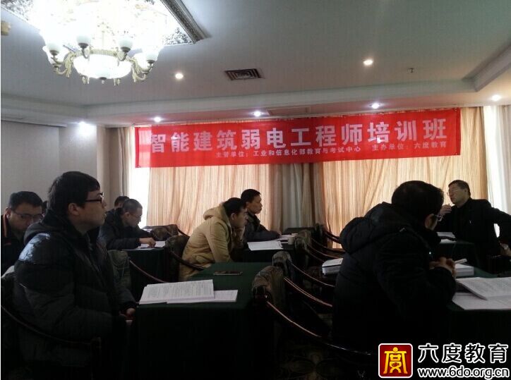 2015年1月沈陽智能建筑弱電工程師培訓班圓滿結束