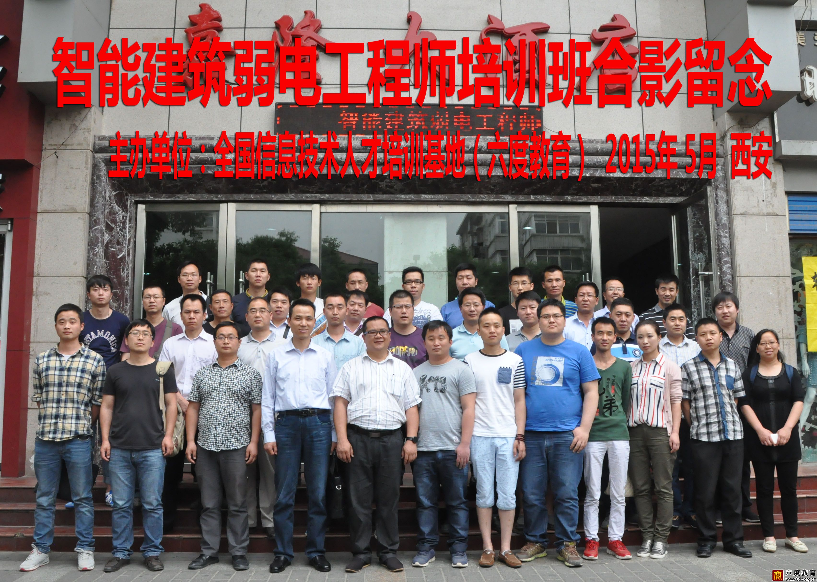 2015年5月西安智能建筑弱電工程師培訓(xùn)班