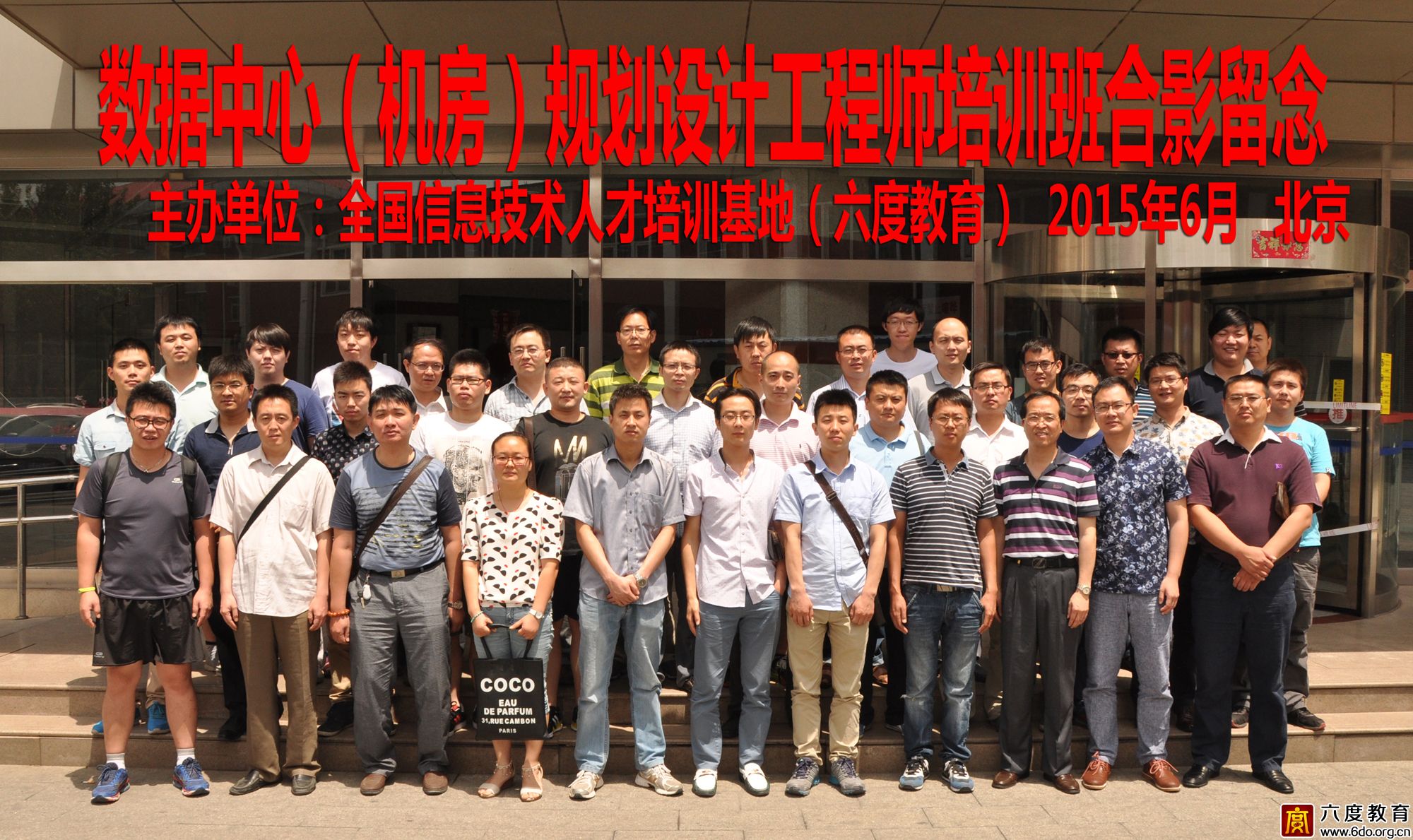 2015年6月數(shù)據(jù)中心（機(jī)房）規(guī)劃設(shè)計(jì)工程師培訓(xùn)班