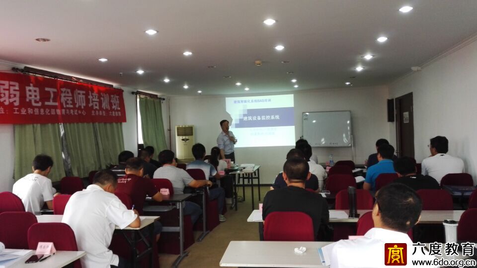 2015年7月北京智能建筑弱電工程師培訓進行時