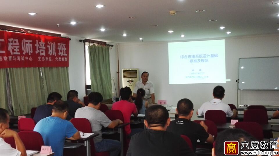 2015年7月北京智能建筑弱電工程師培訓進行時