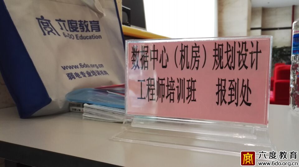 2015年9月上海數(shù)據(jù)中心(機房)規(guī)劃設(shè)計工程師培訓(xùn)班進行時