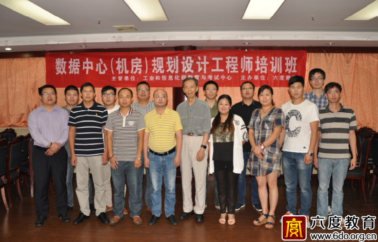 2015年9月上海數(shù)據(jù)中心(機房)規(guī)劃設(shè)計工程師培訓圓滿結(jié)束