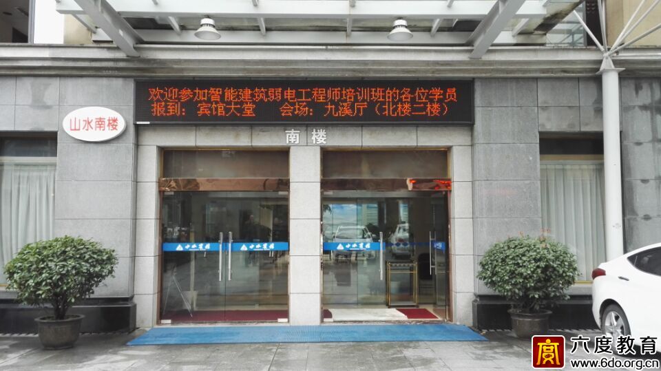 2015年11月杭州智能建筑弱電工程師培訓進行時