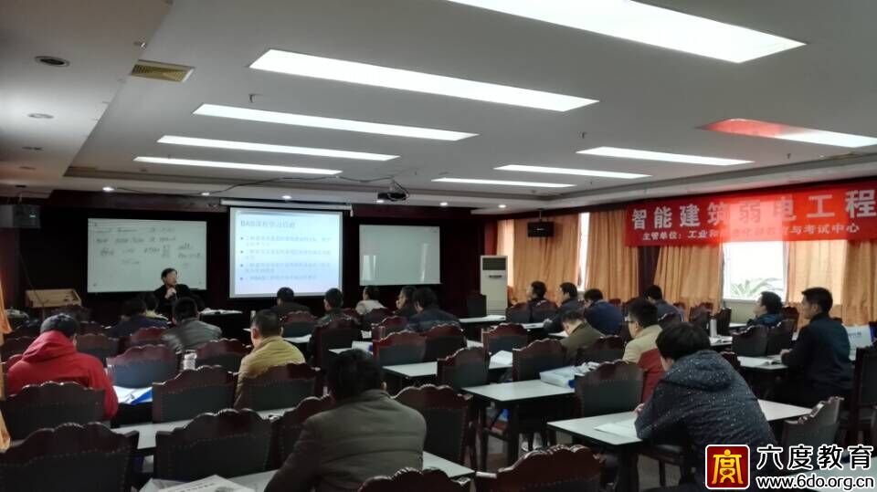 2015年12月上海智能建筑弱電工程師培訓(xùn)班成功舉辦