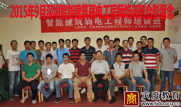 2015年9月深圳智能建筑弱電工程師培訓班