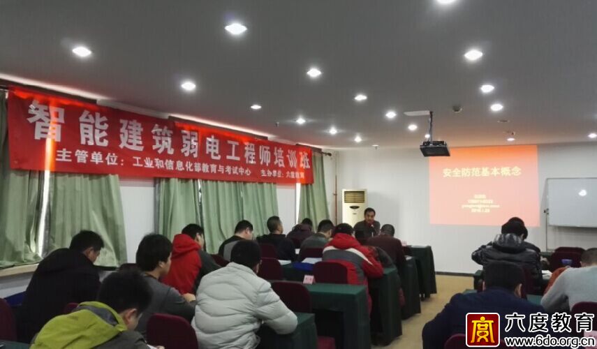 2016年1月北京智能建筑弱電工程師班開課中