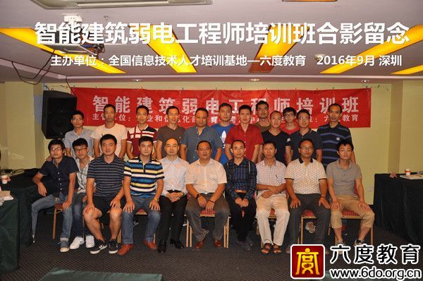 2016年9月深圳智能建筑弱電工程師培訓班