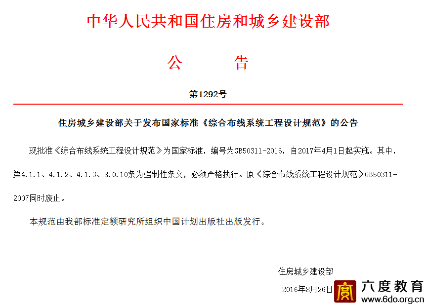 綜合布線發布最新國家標準