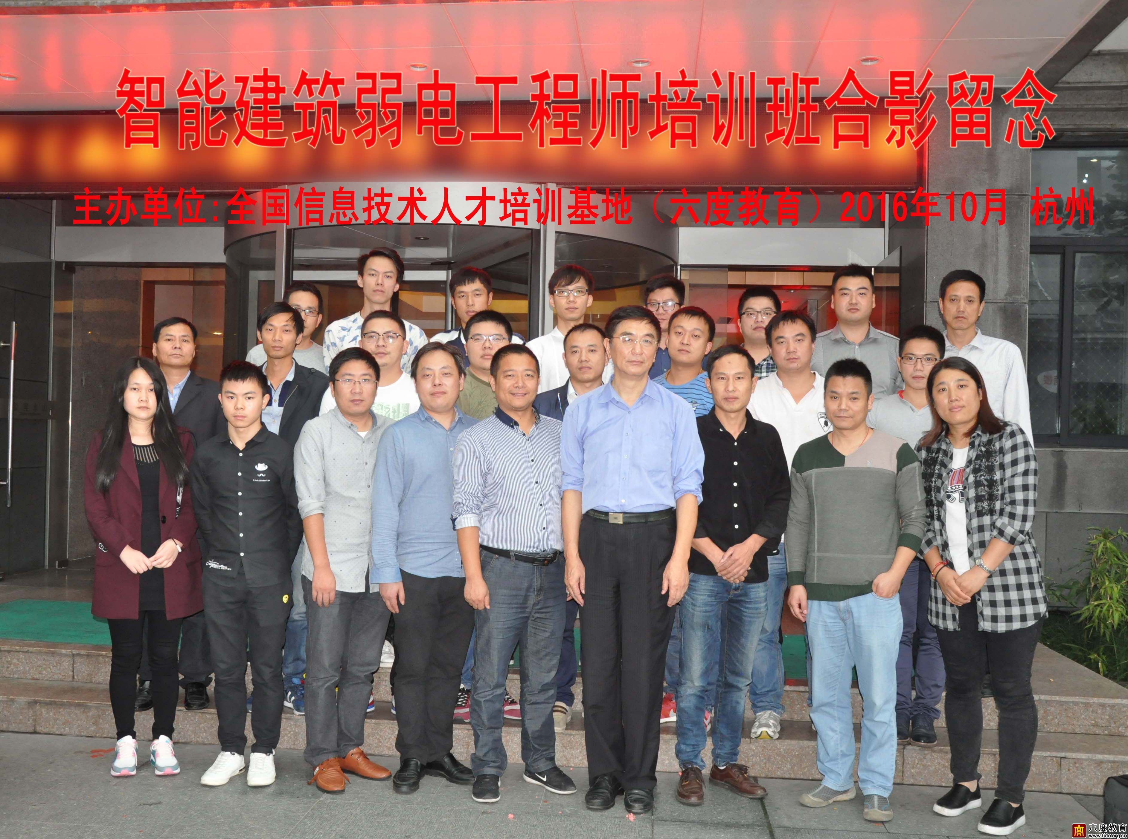 2016年10月杭州智能建筑弱電工程師班圓滿結(jié)束