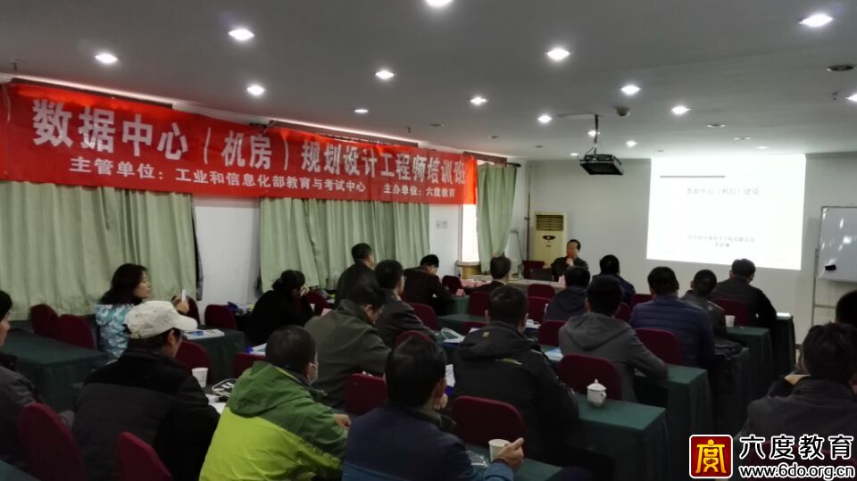 2016年11月北京數(shù)據(jù)中心（機(jī)房）規(guī)劃設(shè)計(jì)工程師班圓滿結(jié)束