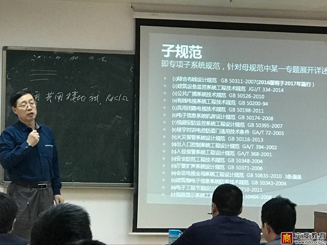 2016年12月廣州智能建筑弱電高級(jí)工程師班圓滿結(jié)束