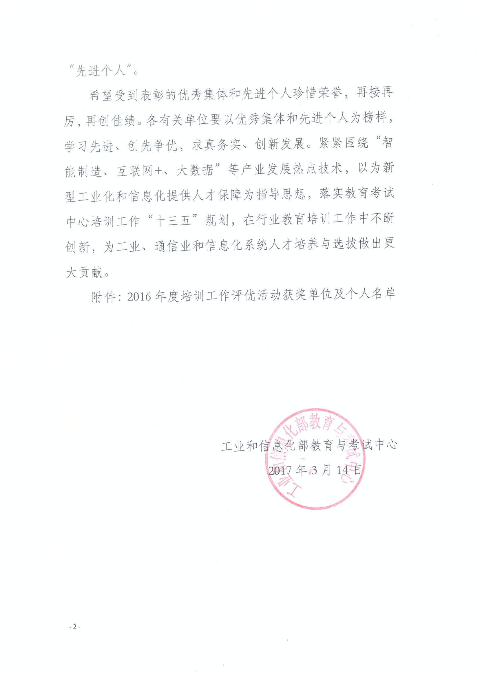 六度教育再獲“優秀培訓基地”稱號