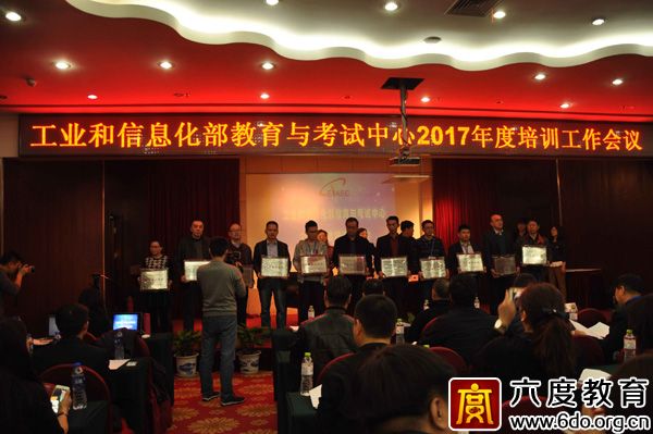 六度教育再獲“優秀培訓基地”稱號