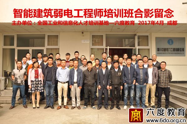 2017年4月成都智能建筑弱電工程師班圓滿結束