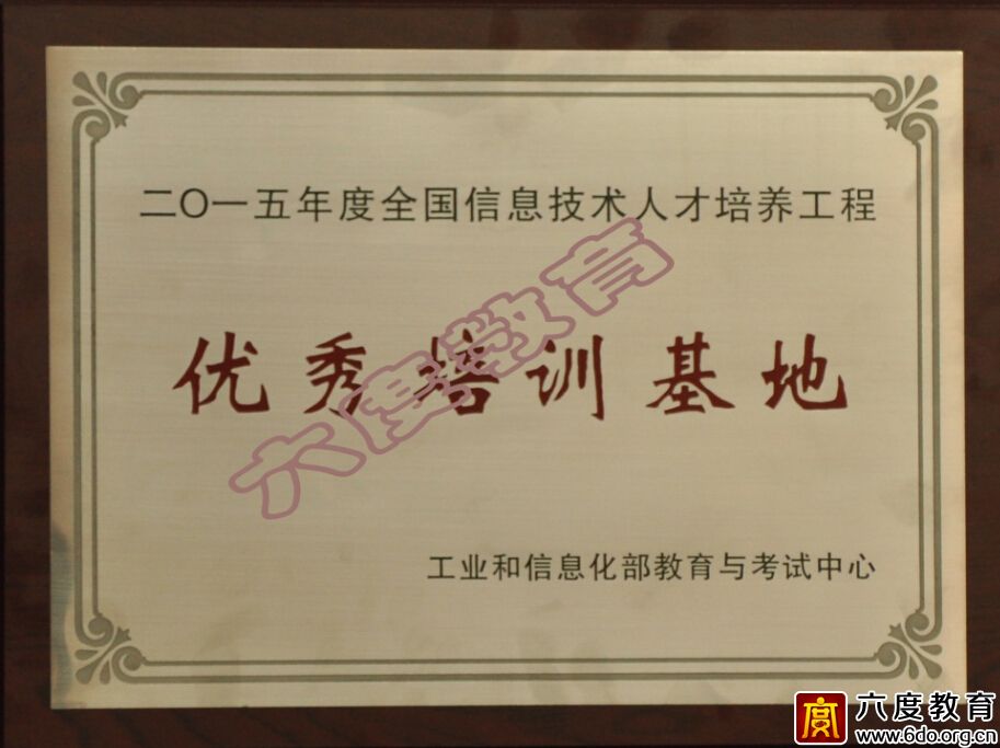 六度教育榮獲2015年度優秀培訓基地
