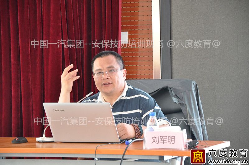 六度教育為一汽集團舉辦安防內訓