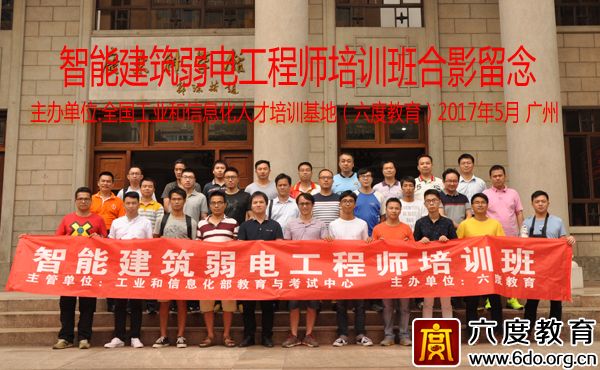 2017年5月廣州智能建筑弱電工程師班圓滿結束