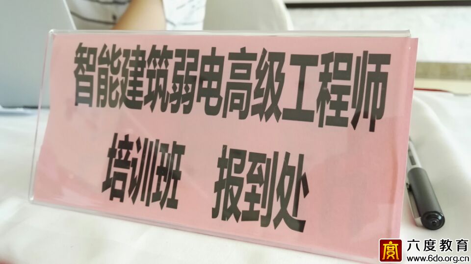 2017年6月北京智能建筑弱電高級工程師班圓滿結束
