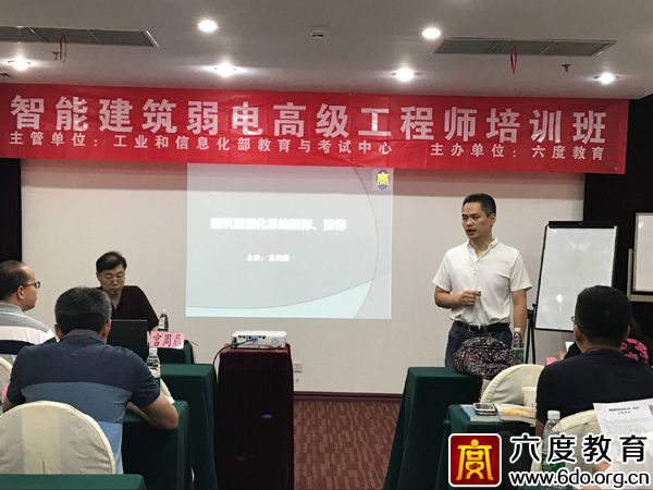 2017年6月北京智能建筑弱電高級工程師班圓滿結束