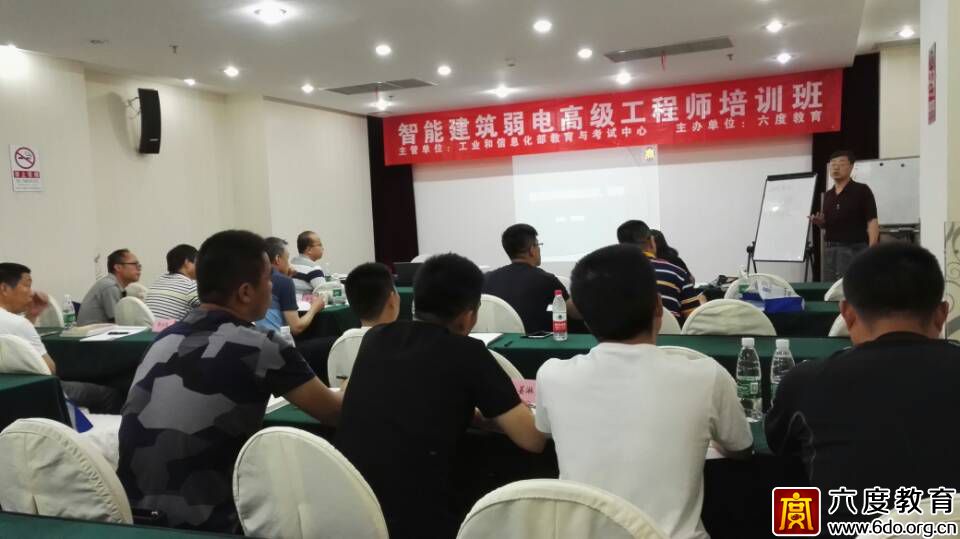 2017年6月北京智能建筑弱電高級工程師班圓滿結束